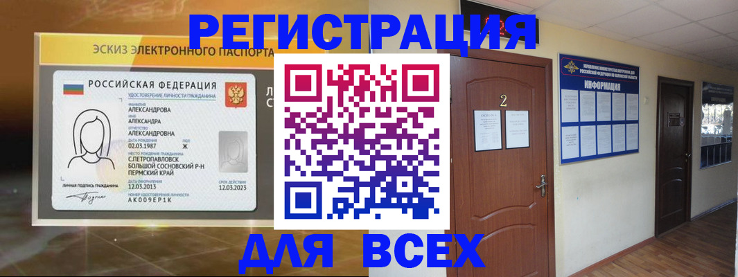 временная регистрация для школы в Беломорске