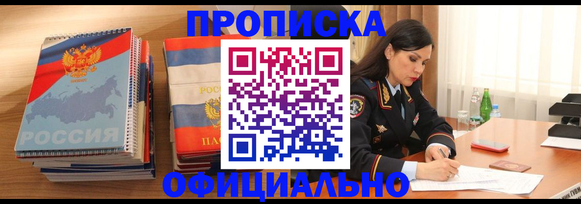 временная регистрация для всех в Беломорске