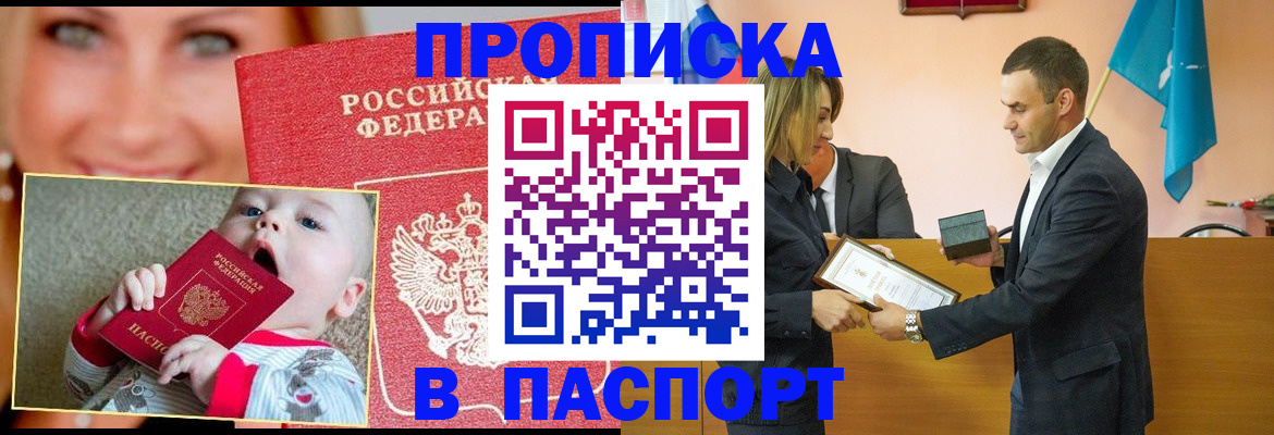 прописка поиск в Беломорске