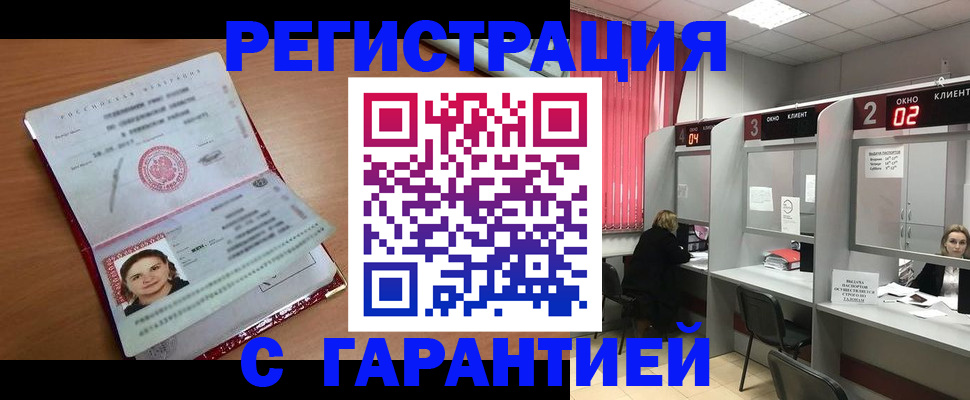 прописка паспорт в Беломорске