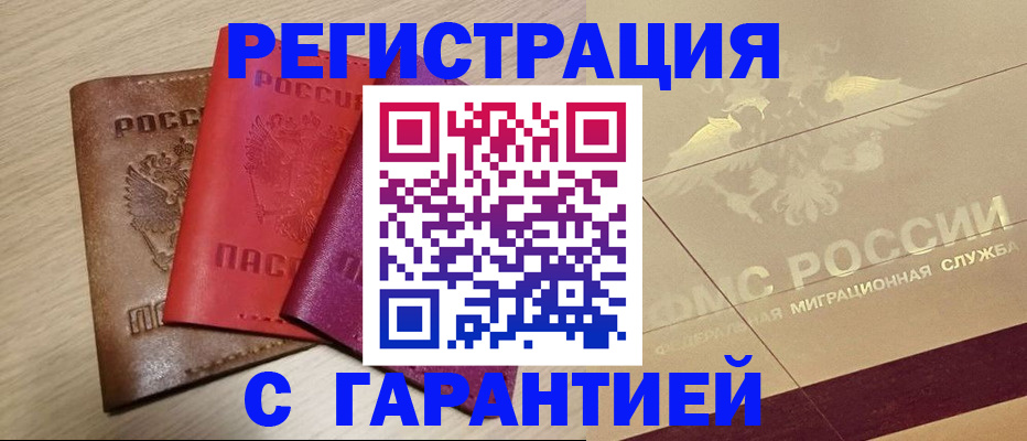 временная регистрация 2025 в Беломорске