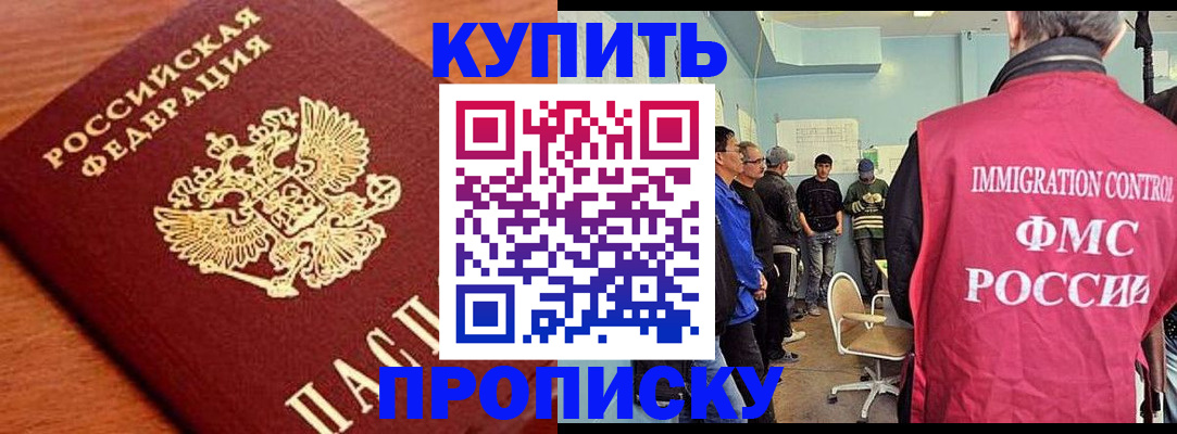 прописка регистрация в Беломорске