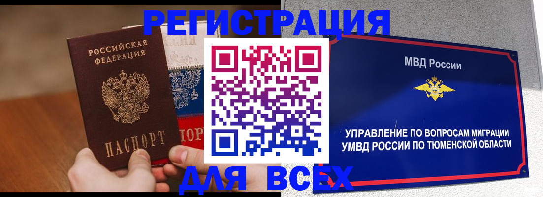 временная регистрация недорого в Беломорске